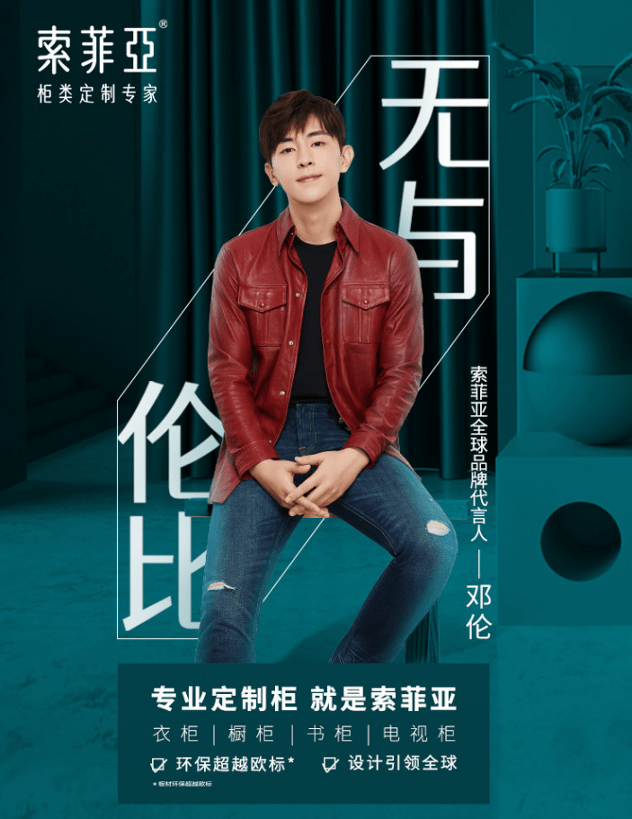 [消息]邓伦成为索菲亚全球代言人!与你一起定制无与伦比的