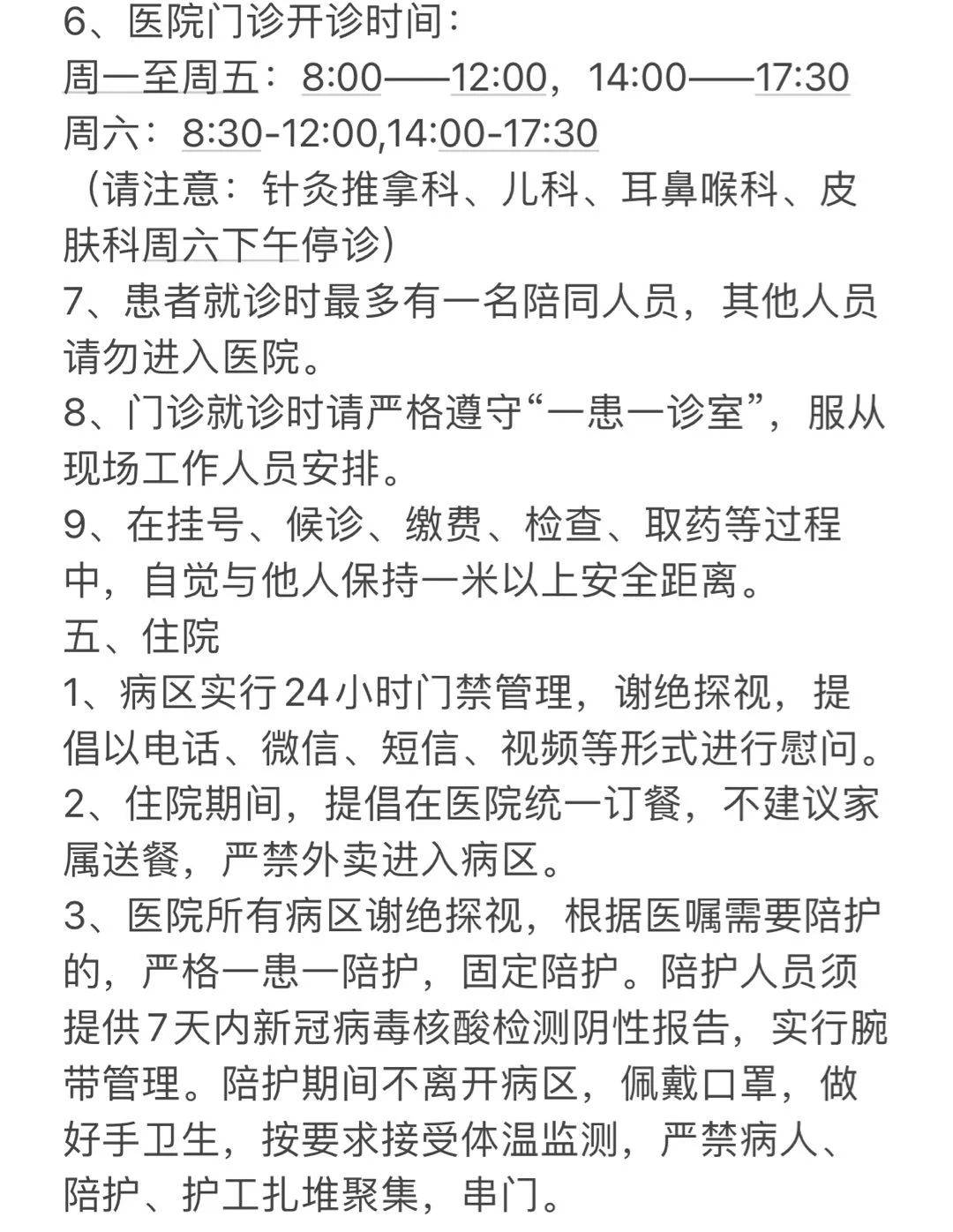 关于同仁医院外籍患者就诊指南黄牛挂号方便快捷的信息