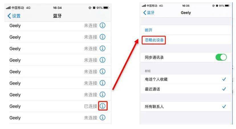 渝鑫吉利帝豪gl车机蓝牙连接常见问题说明