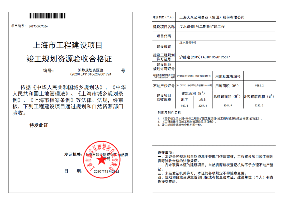 很快!4个工作日拿到不动产权证!静安完成首个"验登合一"项目↘