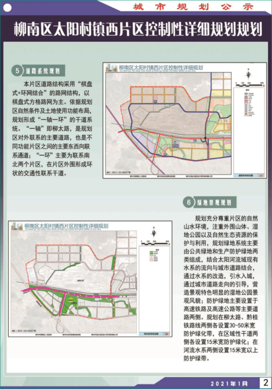 柳南区太阳村镇西片区控制性详细规划公示