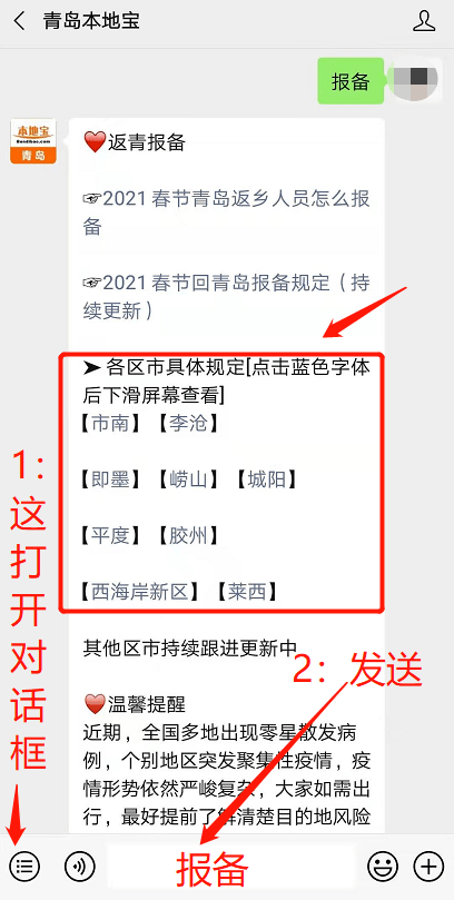 青岛外地人口核酸检测_青岛核酸检测报告图片