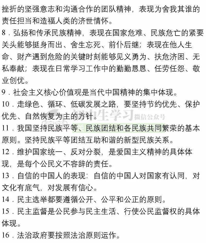 初中道德与法治100条易错点总结 75个核心观点, 很多学生都不知道!