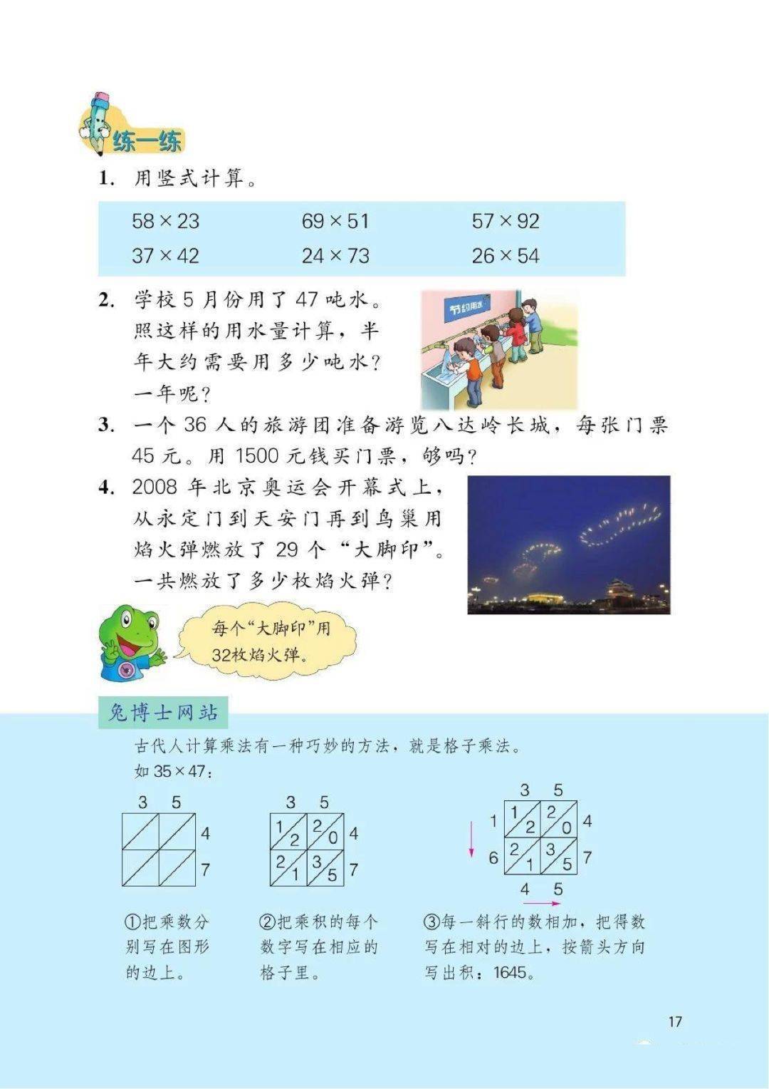 电子课本 | 2021春季冀教版数学三年级下册（预习用，可打印）