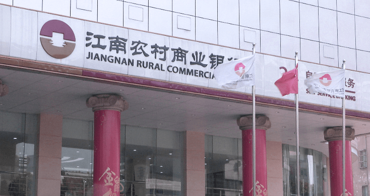 江南农村商业银行丹阳支行提"钱"给您拜年啦!