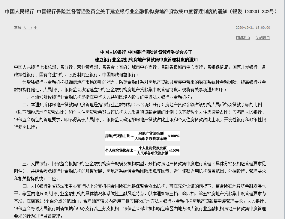其中第八条明确提出： 房地产贷款集中度符合管理要求的中资法人银行业金
