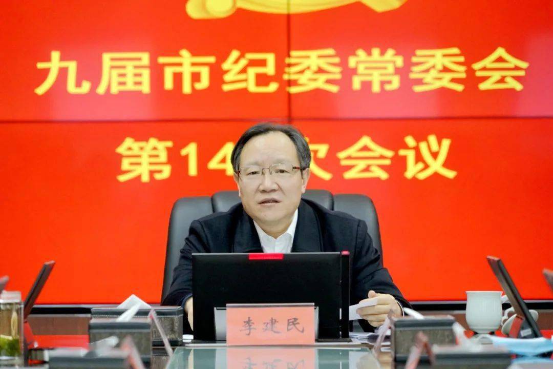 第946期李建民持续深化全面从严治党不断提高三个力