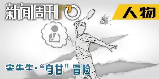 2021新闻周刊热点人物素材事迹精短典型白岩松点评独到