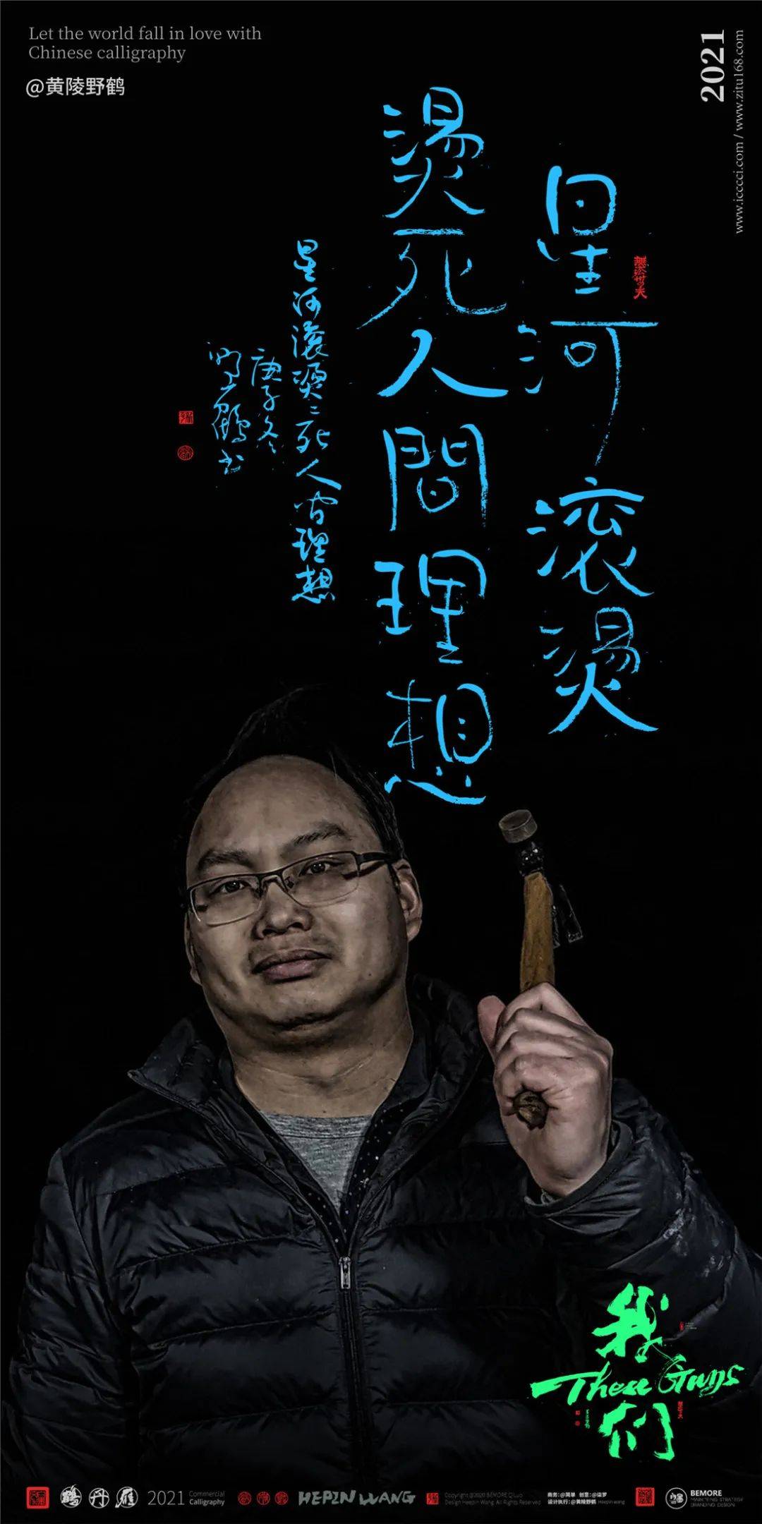 网络潮语创意书法字体