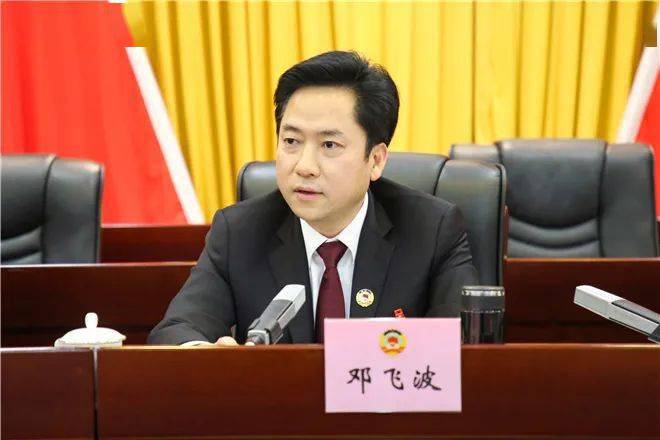 盐田区委副书记,区长邓飞波出席会议会上,盐田区委副书记,区长邓飞波