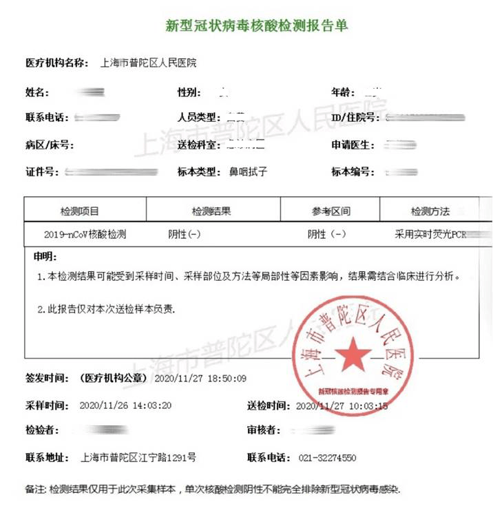 新冠确诊单p图图片