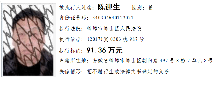 蚌埠又一批失信被执行人被曝光第三期