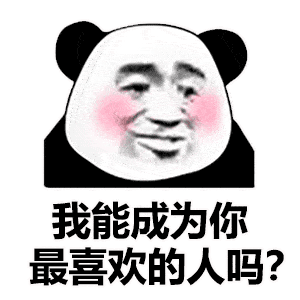 近期热门表情包精选