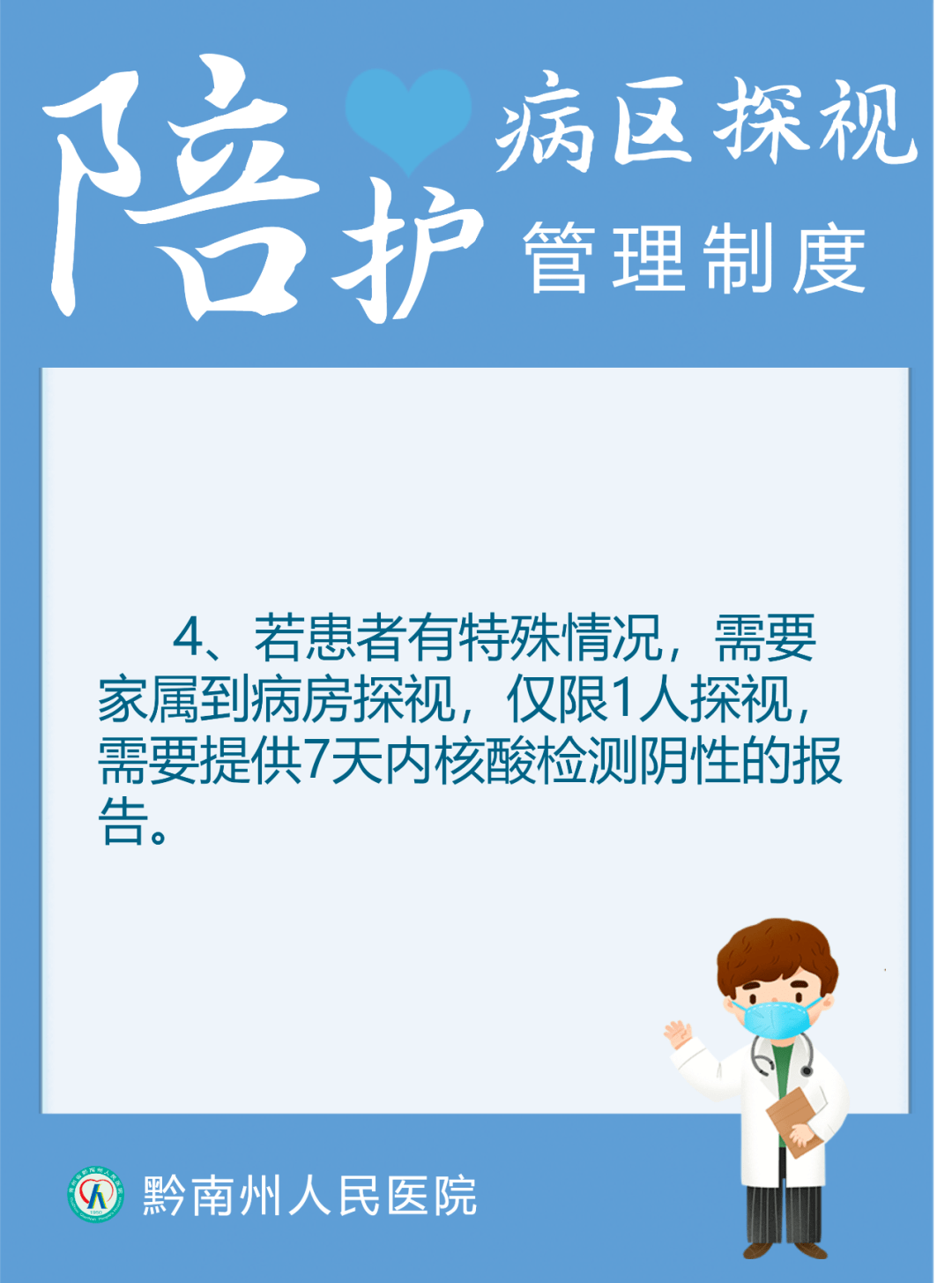 黔南这家医院谢绝探视!