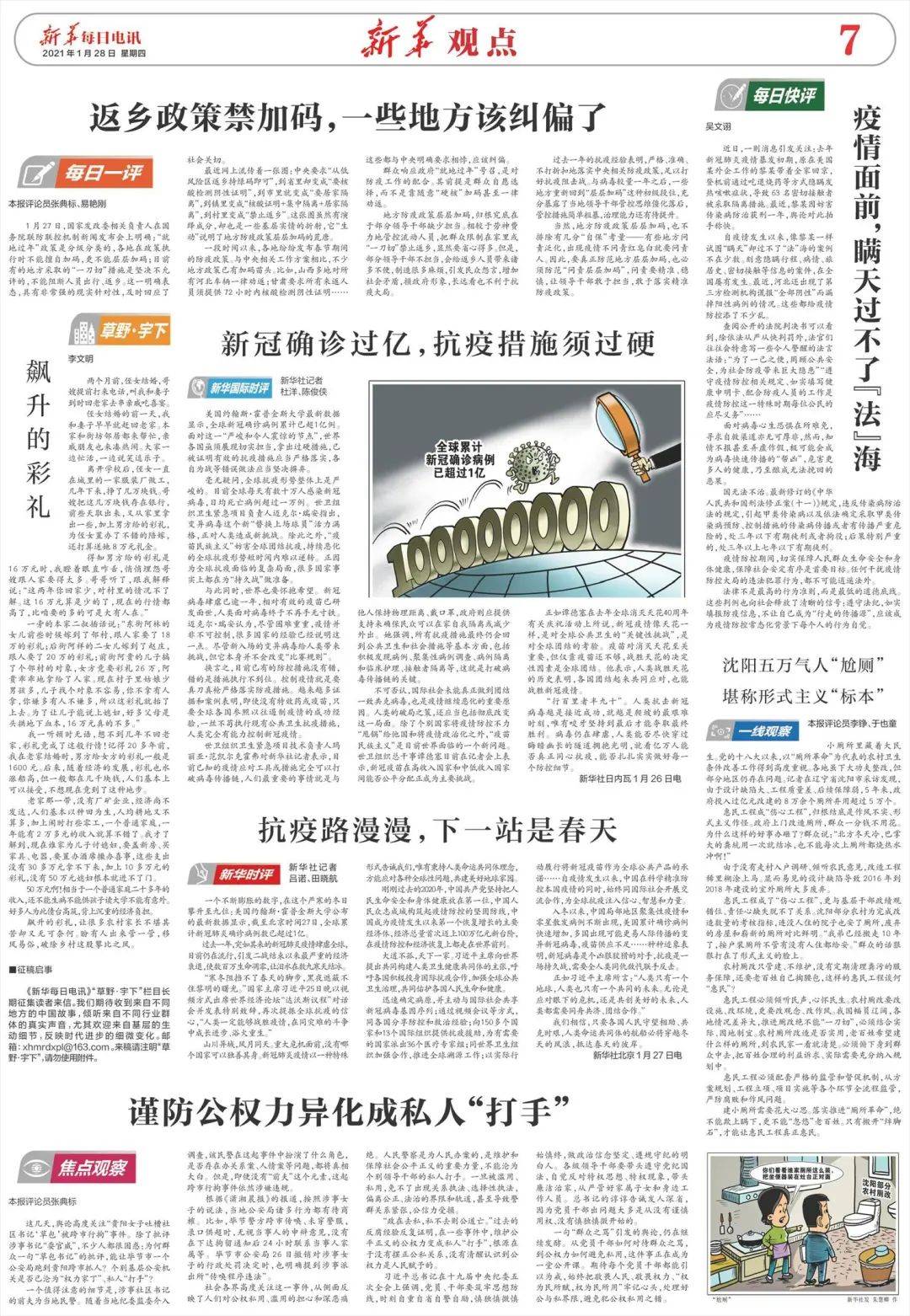 骂社区书记 草包 值得跨市铐人 谨防公权力异化成私人 打手 每日快评 事件