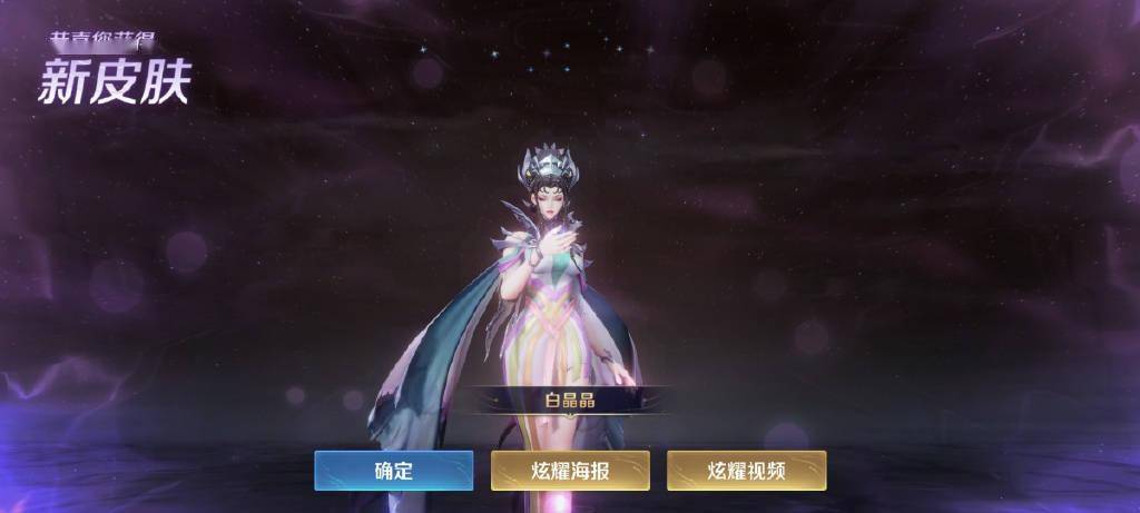 王者荣耀白晶晶上线,特效优秀惜字如金,却没有玩家自制建模好看_皮肤
