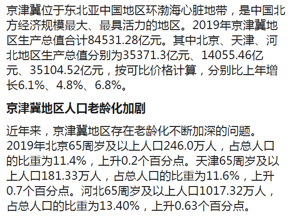 十四五时期我国老年人口突破_十四五(2)