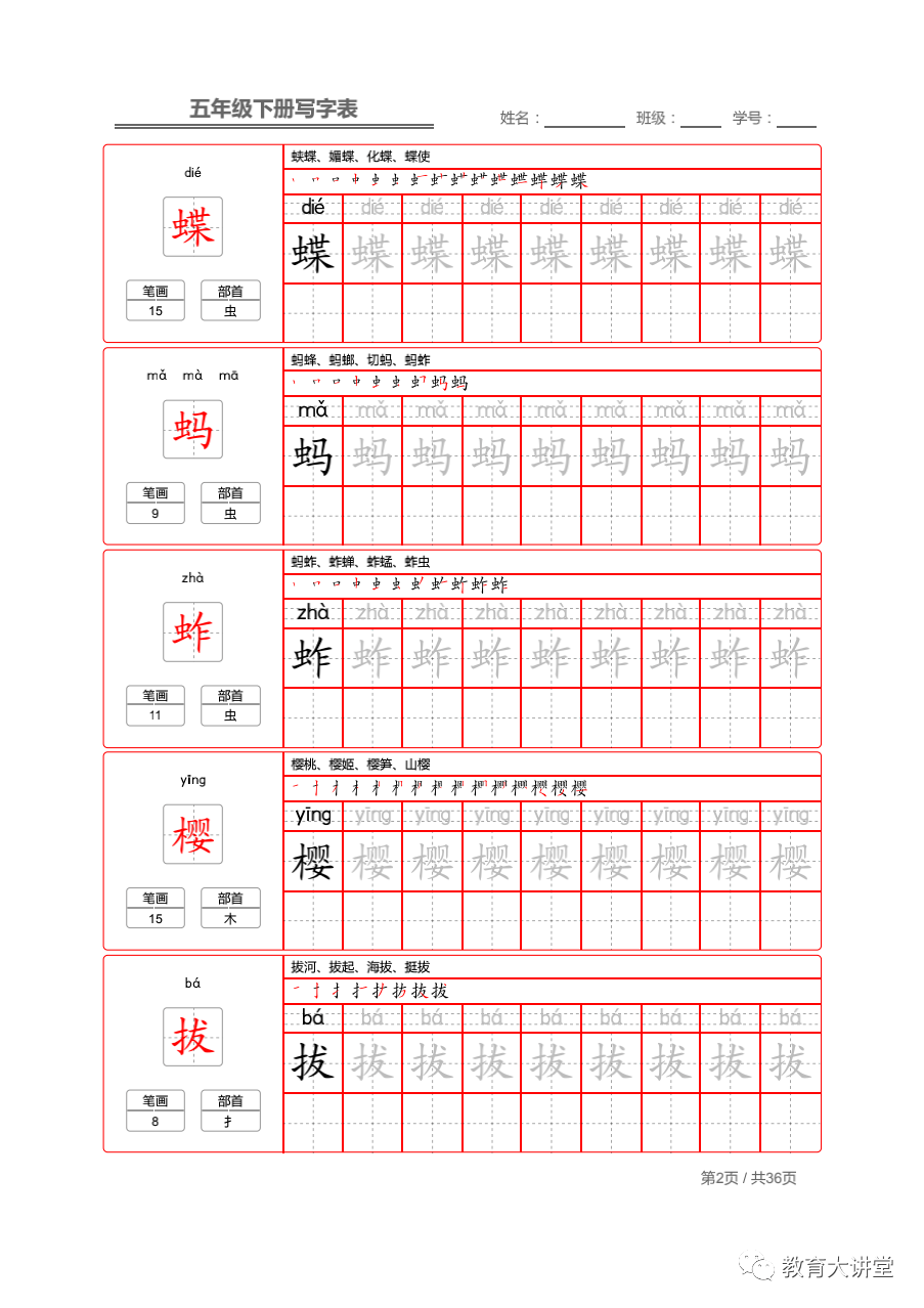 五年级下册同步字帖图片