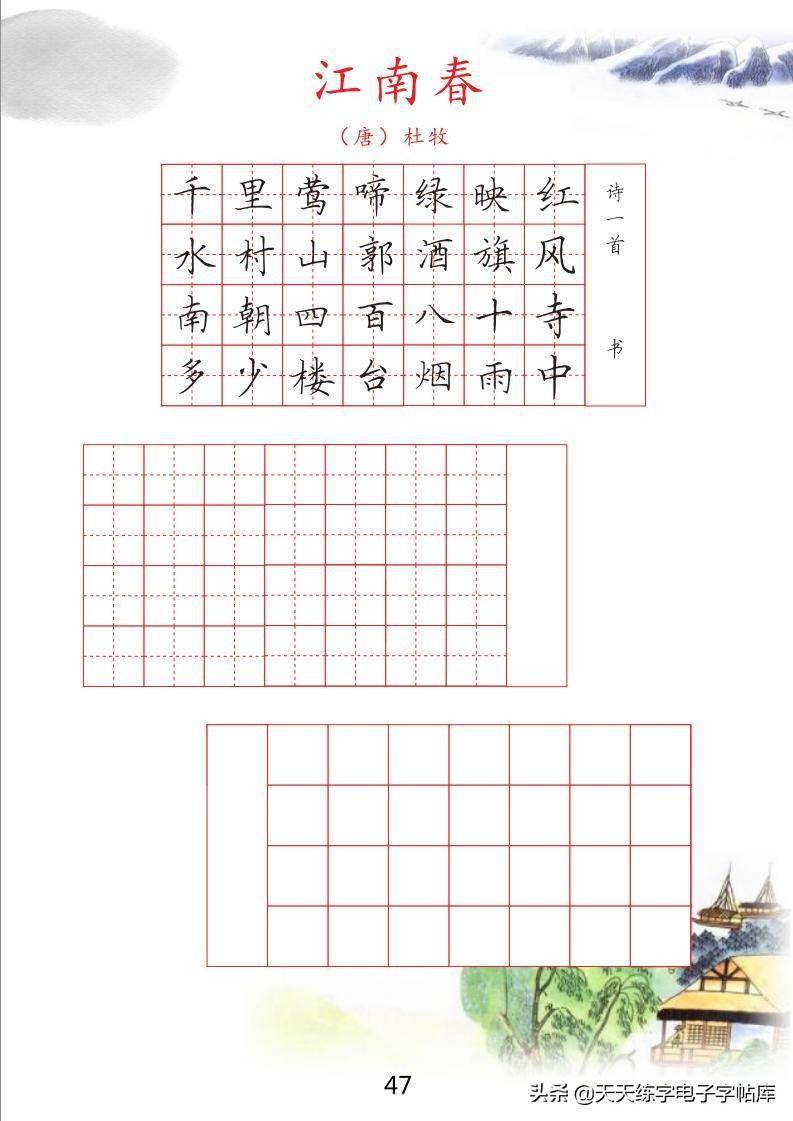 古诗临摹电子字帖根据小学课本编写涵盖小学16年级全部古诗