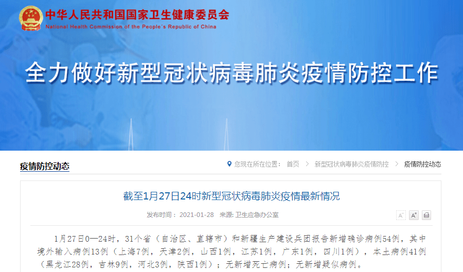 国家卫健委：27日新增确诊病例54例，其中本土病例41例 |  阳性！这次是进口棉花！但是别慌…