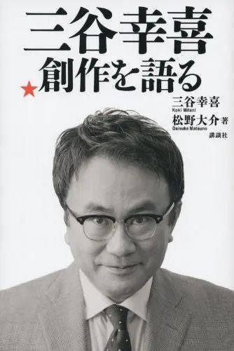 绝望跪地时 幸好有他的作品在 三谷幸喜