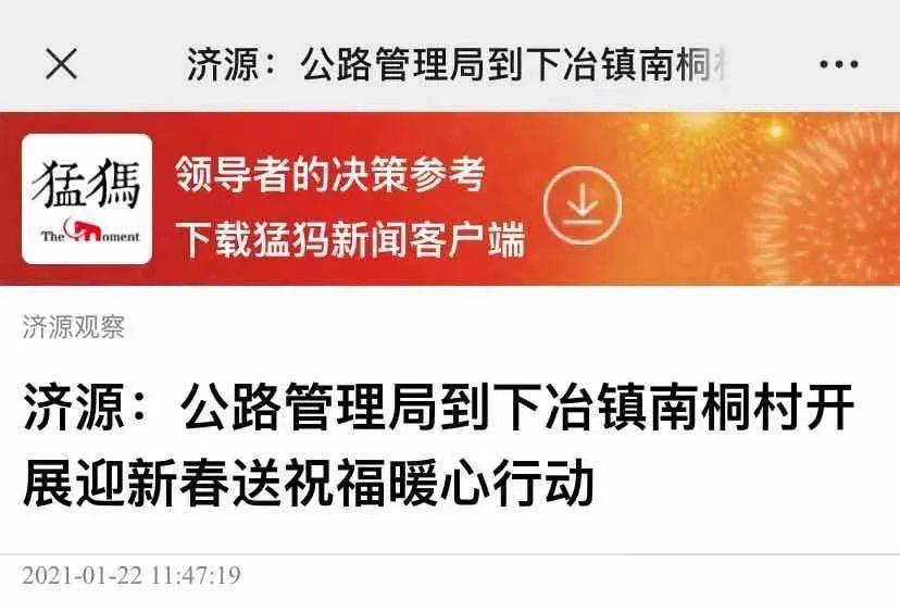 音频亮点纷呈猛犸新闻东方今报济源公路管理局到下冶镇南桐村开展迎