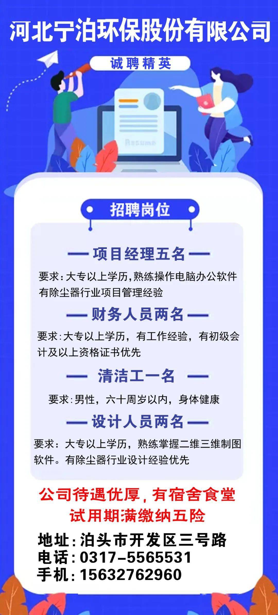 泊頭十里香瑞恆機械寧泊環保等名企招聘信息