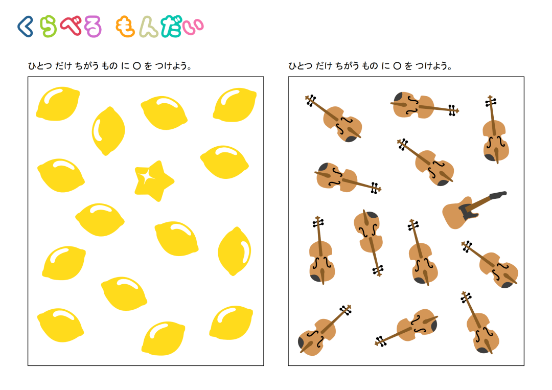 幼小衔接 | 视觉辨识:一起找不同!_手机搜狐网