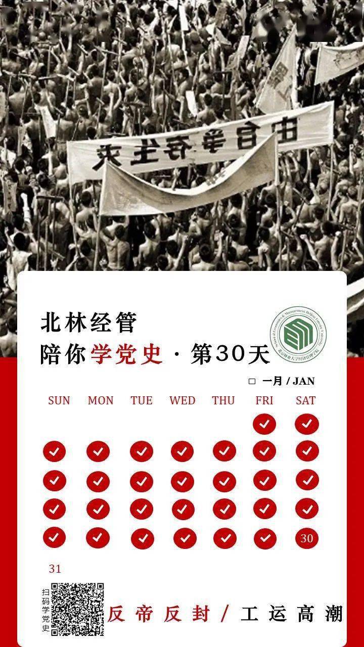 百年足迹丨"反帝反封,工运高潮"之地点篇——北林经管陪你学党史第30