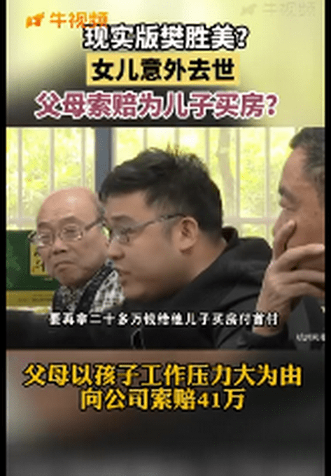 央视评为人父母别把孩子逼成樊胜美（图）