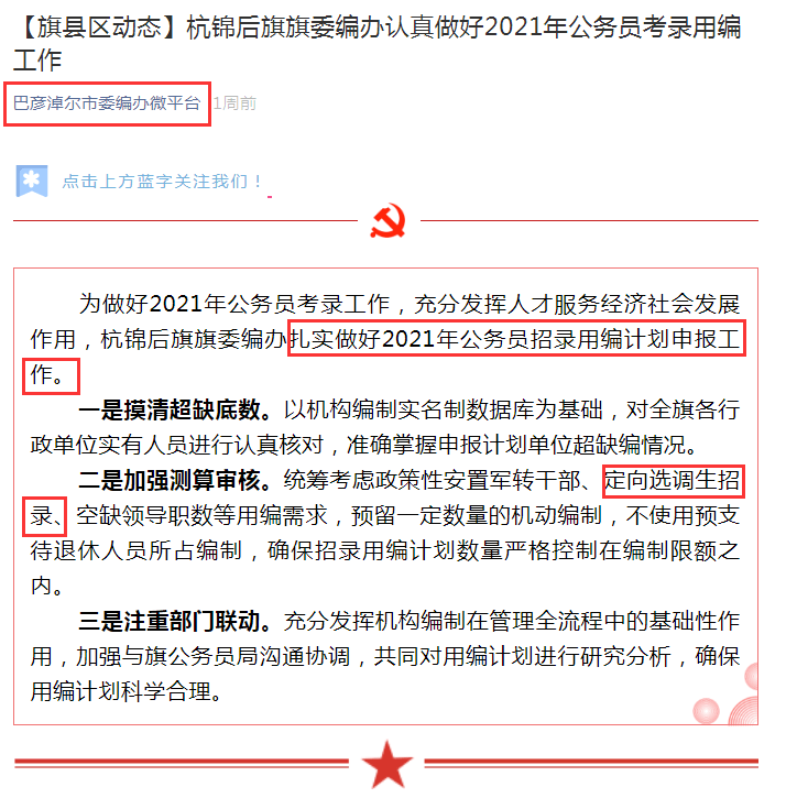 2020年巴彦淖尔各旗县人口_巴彦淖尔杭锦后旗图片(2)