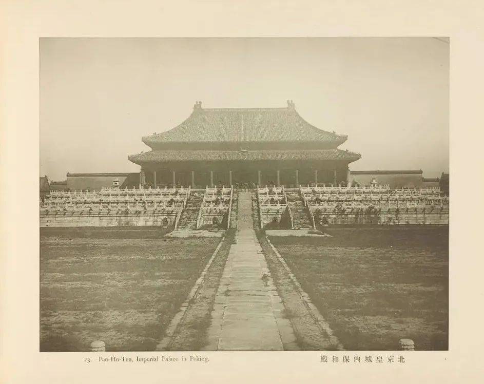旧影：山本诚阳北清事变写真帖_紫光阁