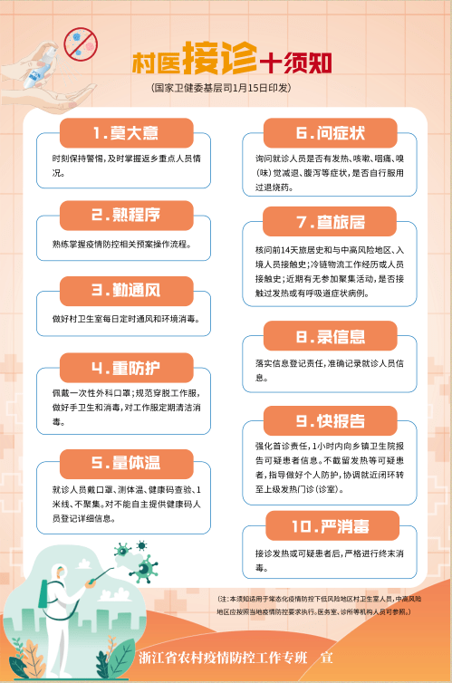 农村新冠疫情防控十须知