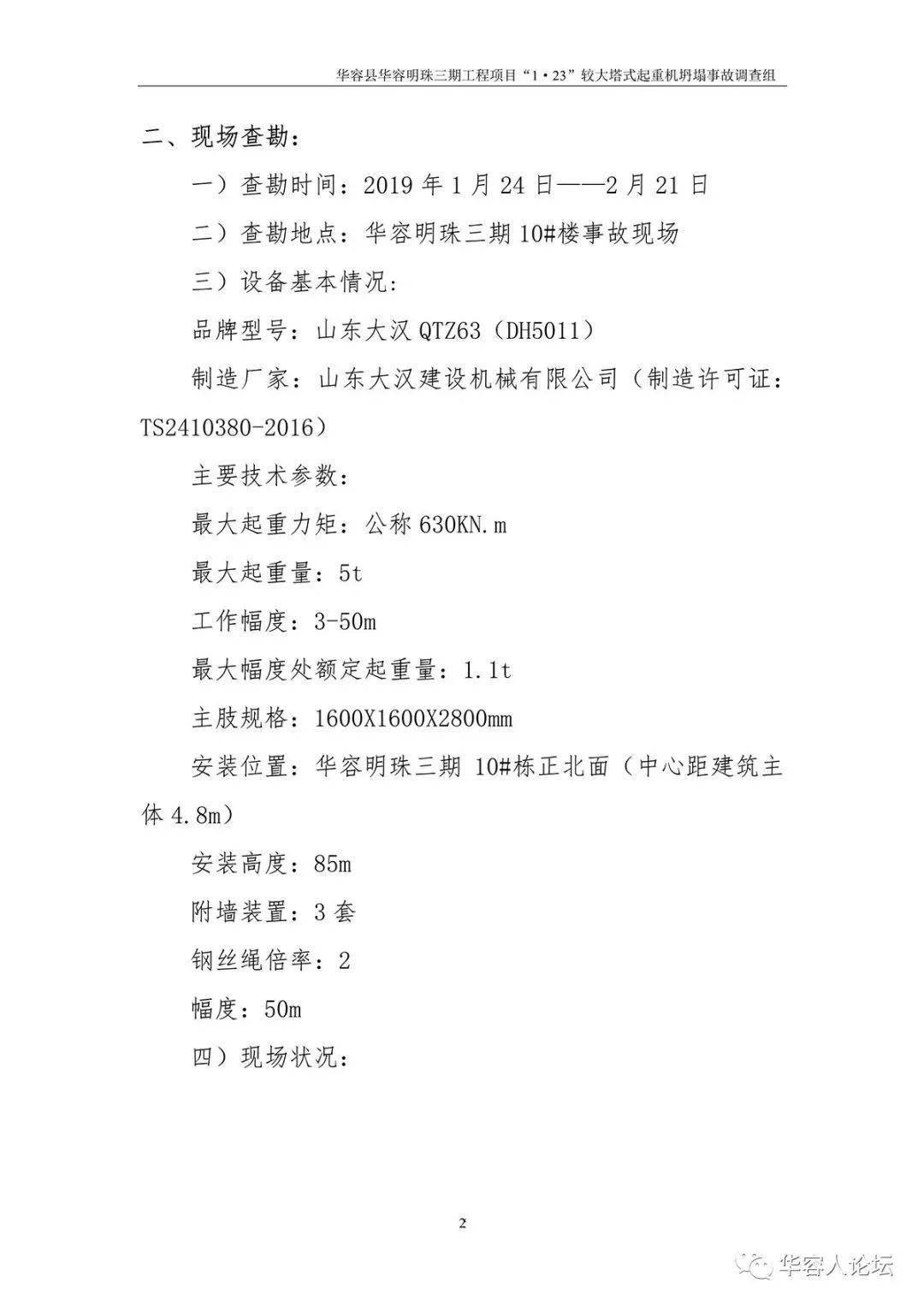 5人死亡,监理单位停业整顿,负责人被吊销证书,住建部追责湖南1·23起重机坍塌事故!