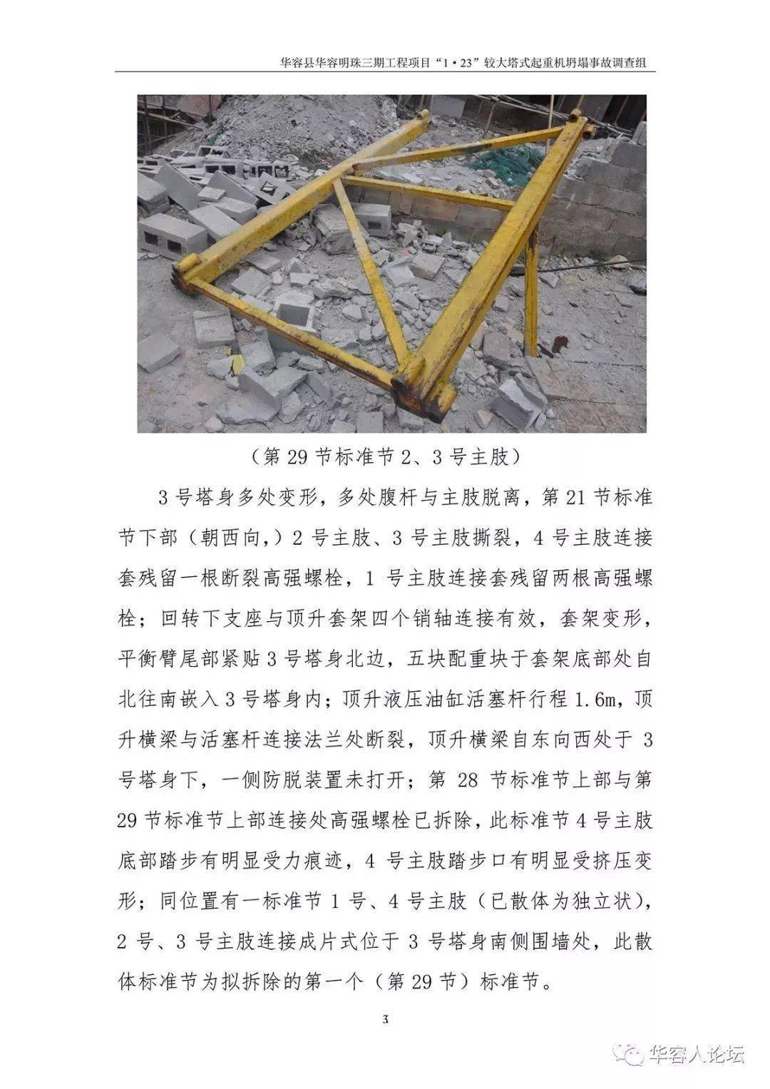 5人死亡,监理单位停业整顿,负责人被吊销证书,住建部追责湖南1·23起重机坍塌事故!