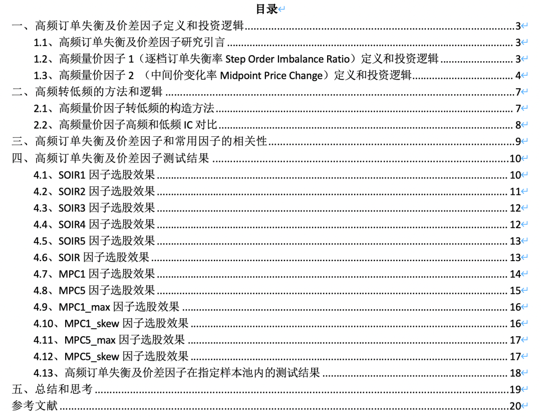 建投金工深度专题104：高频订单失衡及价差因子_搜狐网