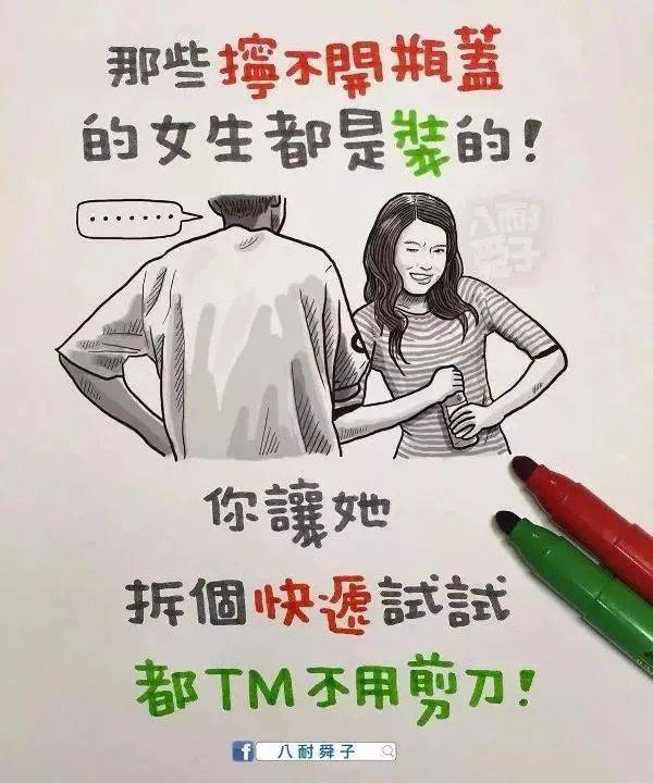 台湾漫画 火遍全网 大家都在传