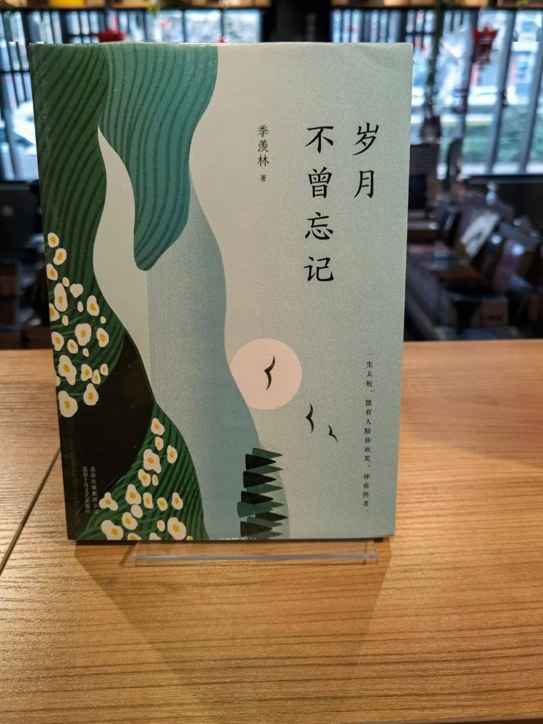 好书推荐——《岁月不曾忘记》-搜狐大视野-搜狐新闻