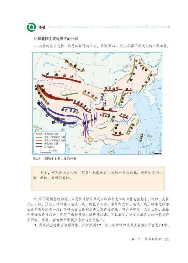 八年级地理人口_粤教版八年级地理上册第一章第二节人口