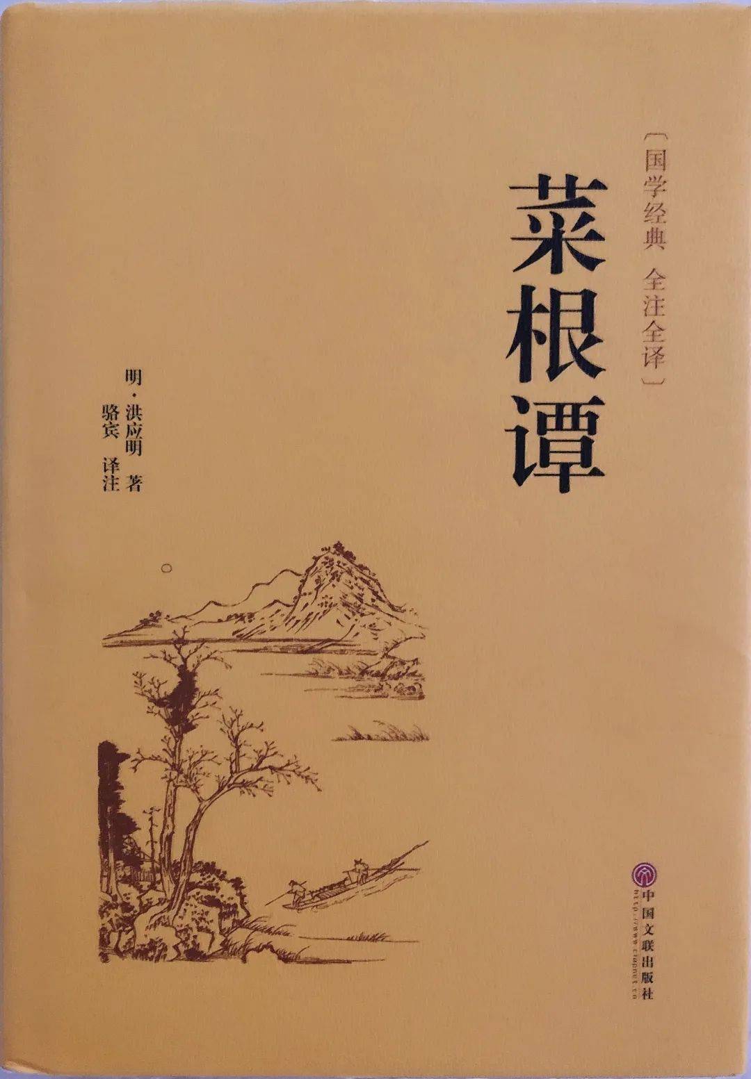 《菜根谭》洪应明★推荐人:材料科学与工程学院 王公轲《菜根谭》是