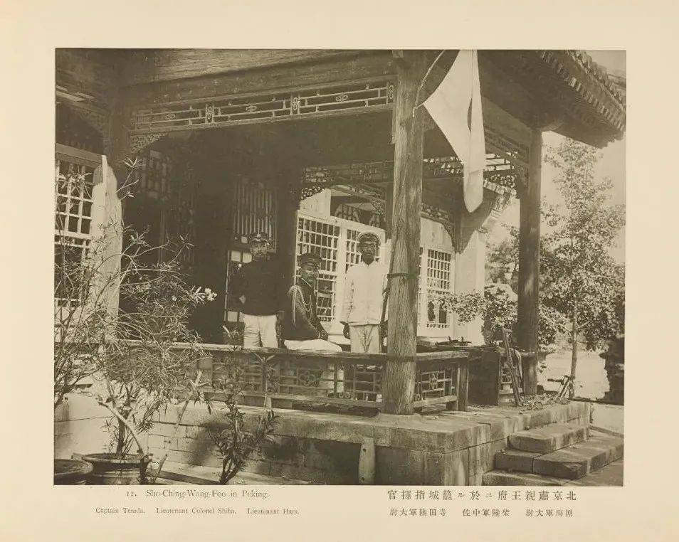 旧影:山本诚阳北清事变写真帖_紫光阁 旧影:山本诚阳北清事变写真帖_紫光阁