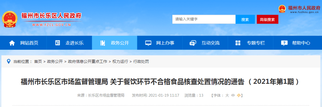长乐区新一批不合格食品被曝光 有家企业被罚3万..._福州市