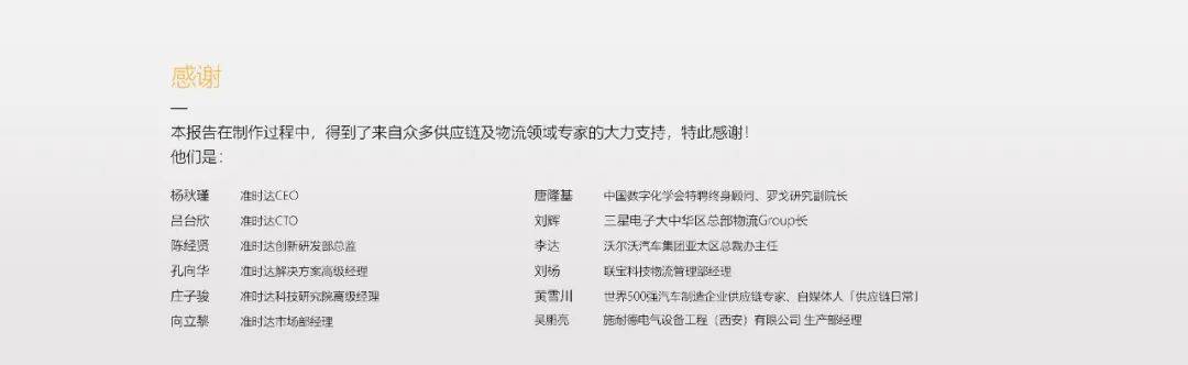 报告 制造业供应链管理服务发展研究报告 版权