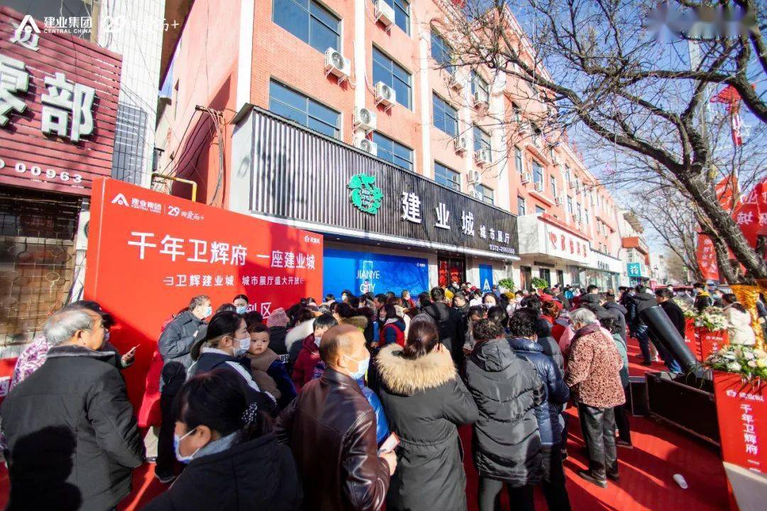 千亿建业诚献卫辉丨建业城城市展厅盛大开放