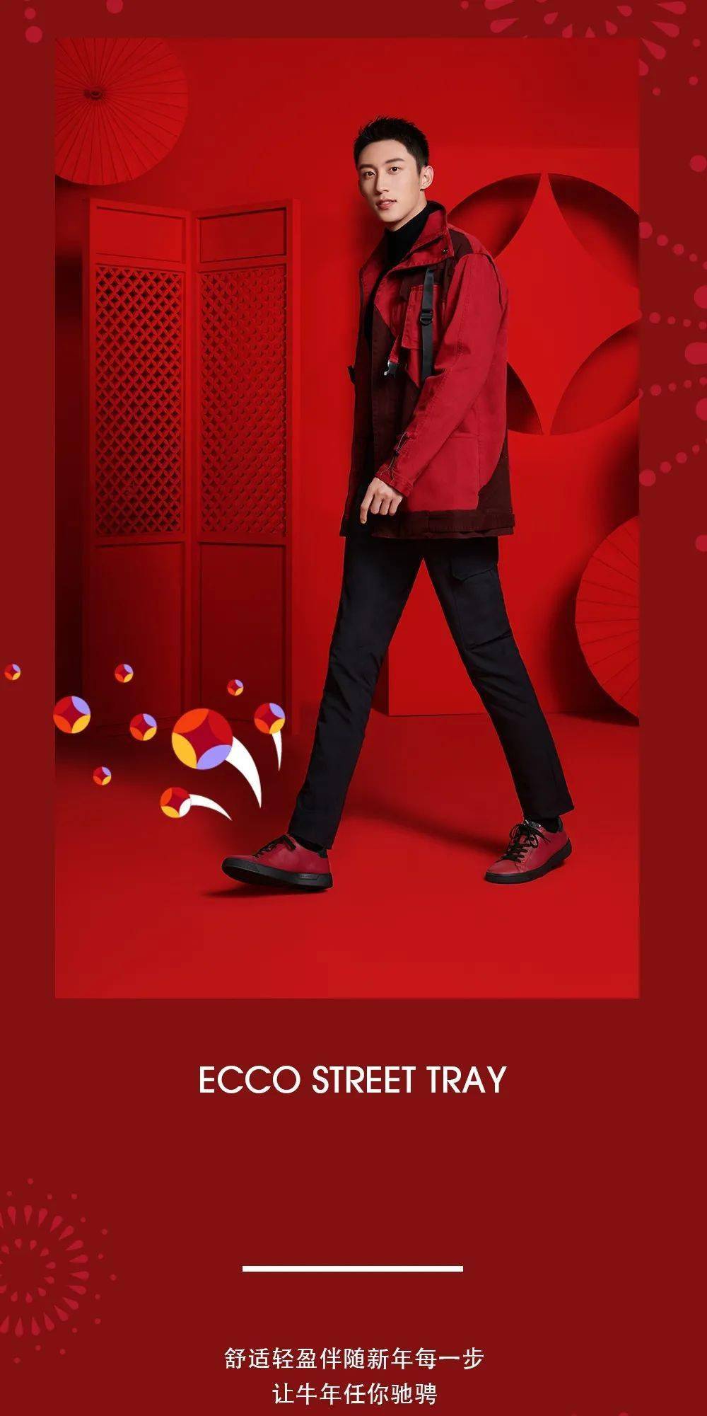 爱步丨好运,就趣闯出来!