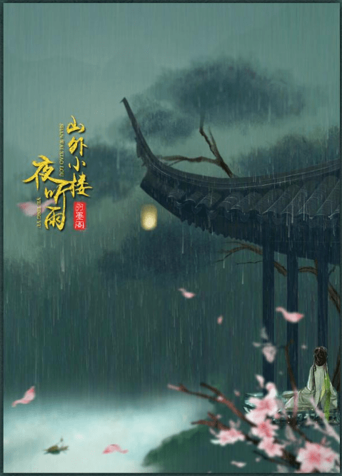 余光中听听那冷雨读懂了雨就读懂了人生