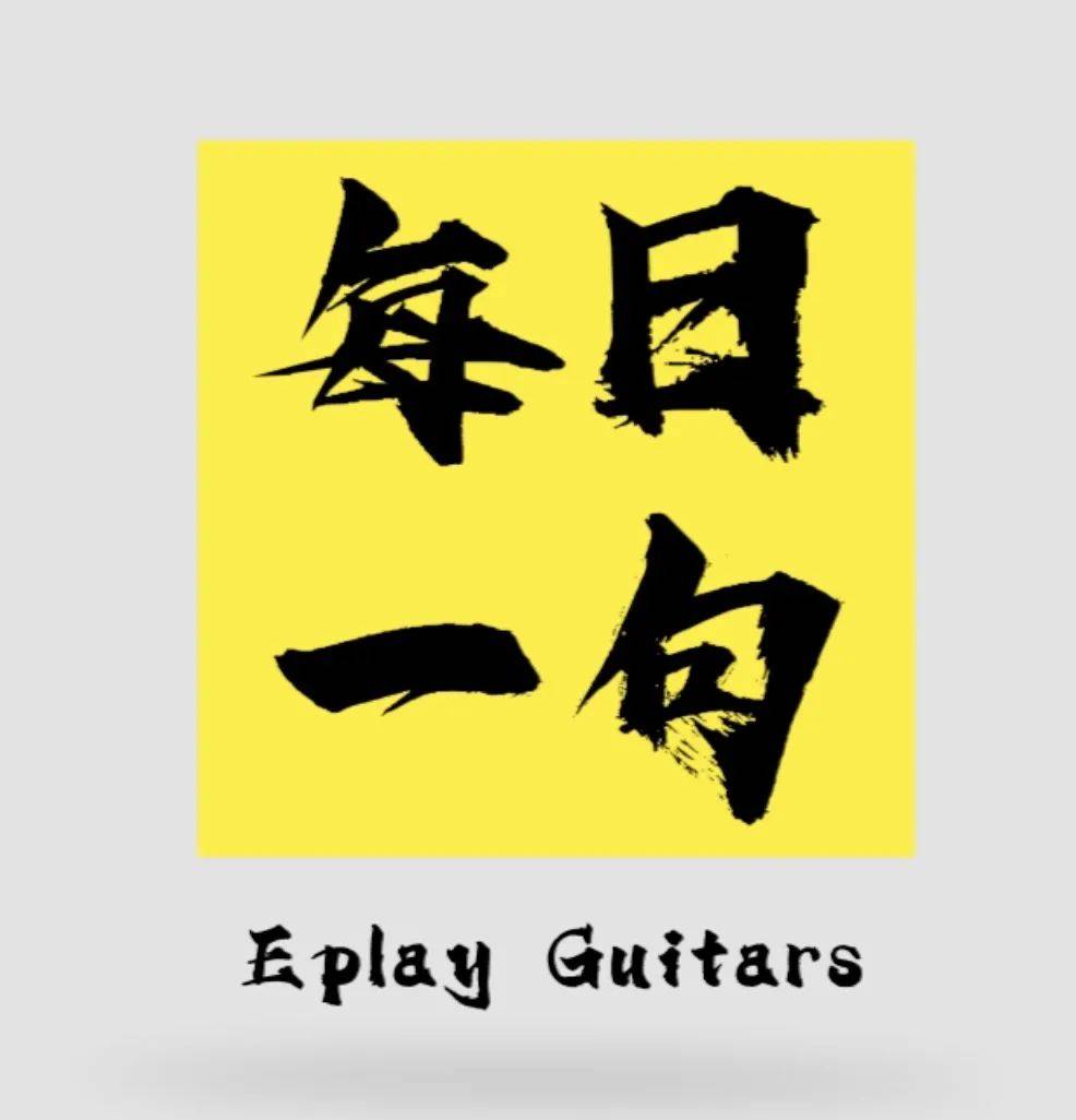 经典 吉他指弹 To Be With You 附谱 Eplay