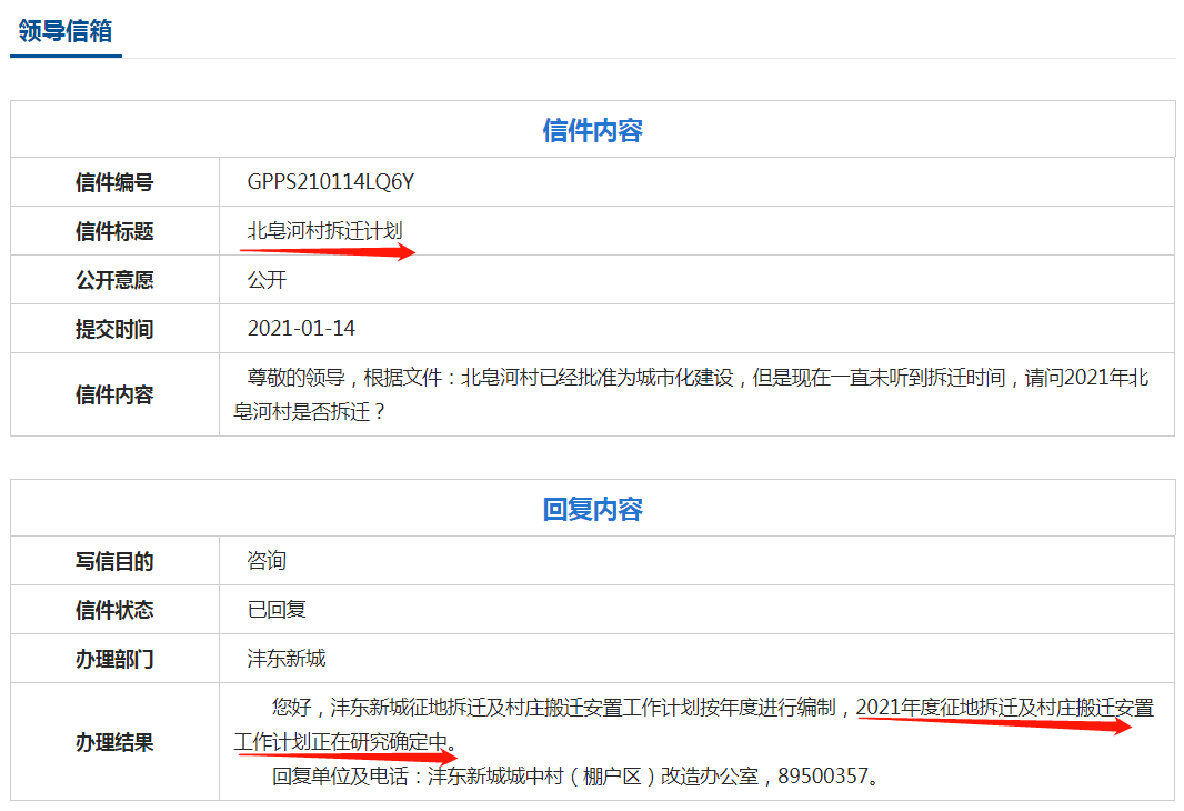 泾河新城高庄村拆迁06,沣东新城郑家村拆迁咨询05,沣东新城黄家寨村