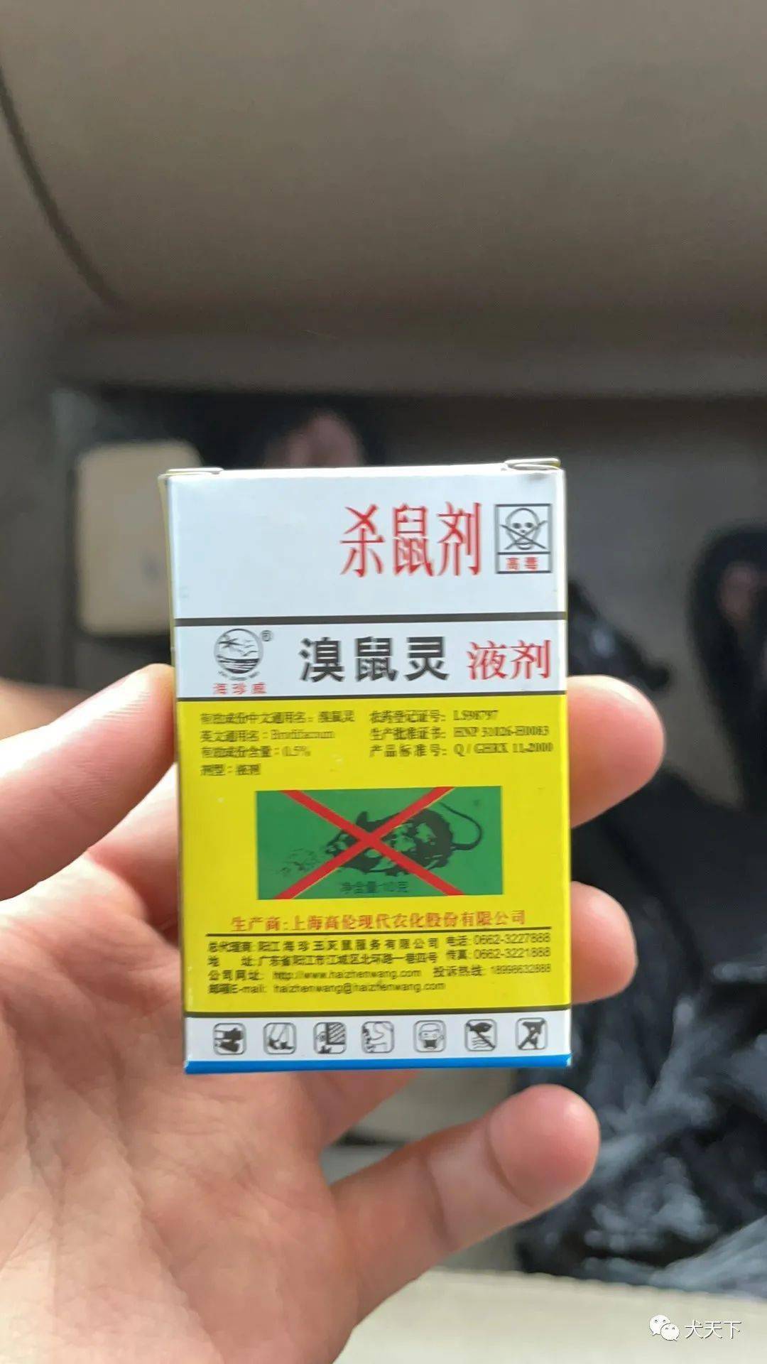 海珍威溴鼠灵杀鼠剂图片