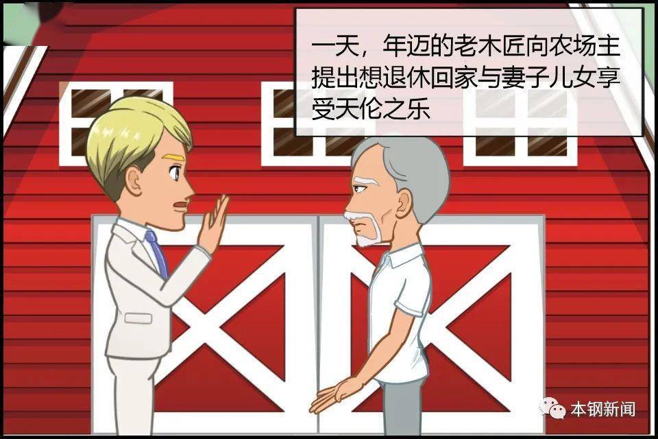 漫画 管理小故事 给予 房子